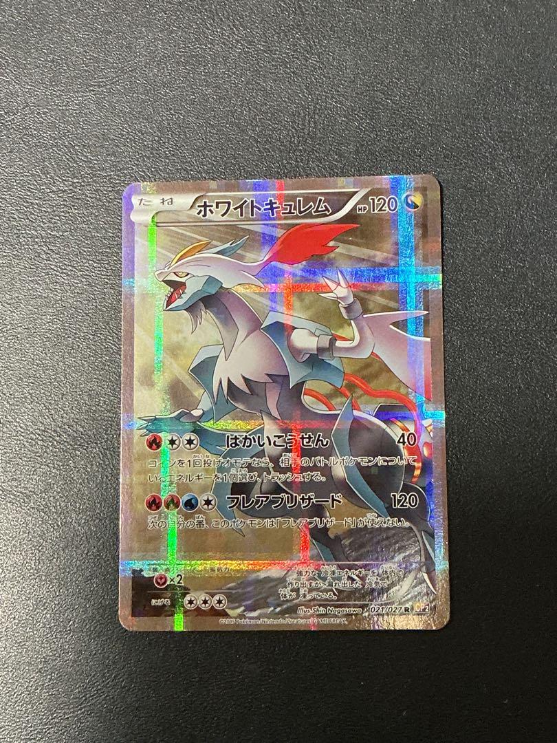 ホワイトキュレム　R CP2-021
