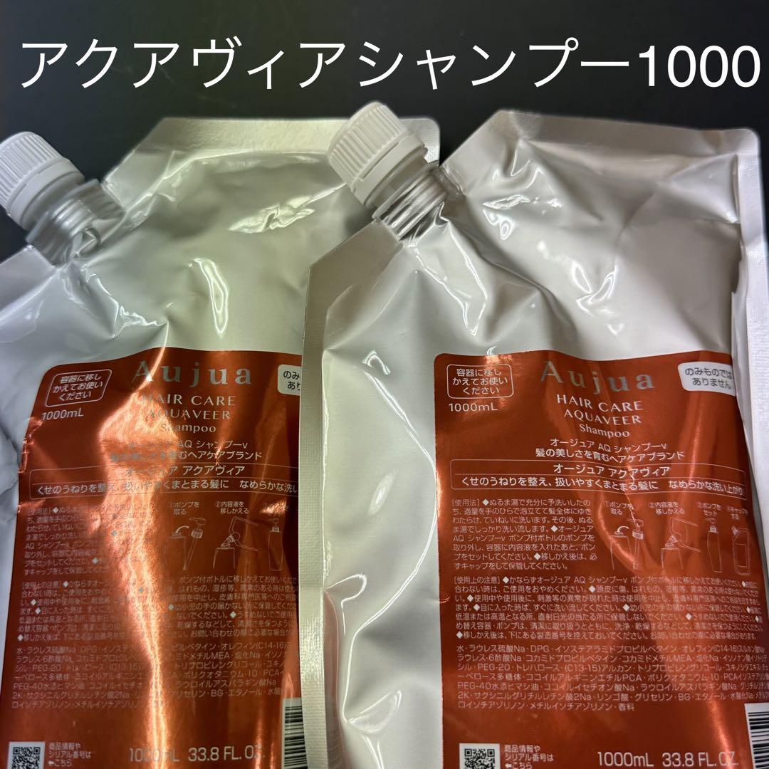 オージュア　アクアヴィア　シャンプー1000 トリートメント1000 新品未使用 オージュア アクアヴィアシャンプー1000mlトリートメント1000g