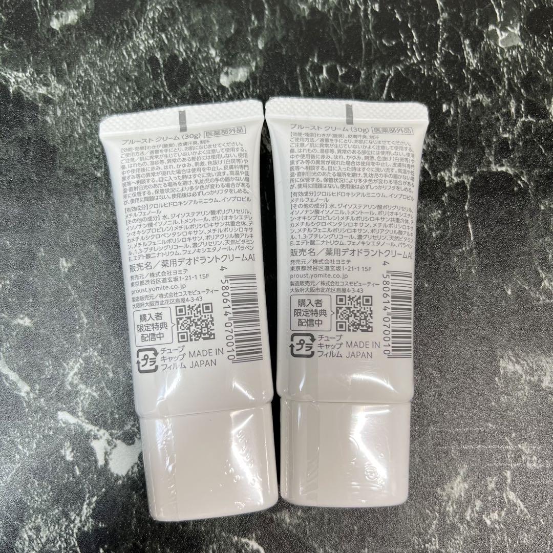【新品】プルーストクリーム 2本セット