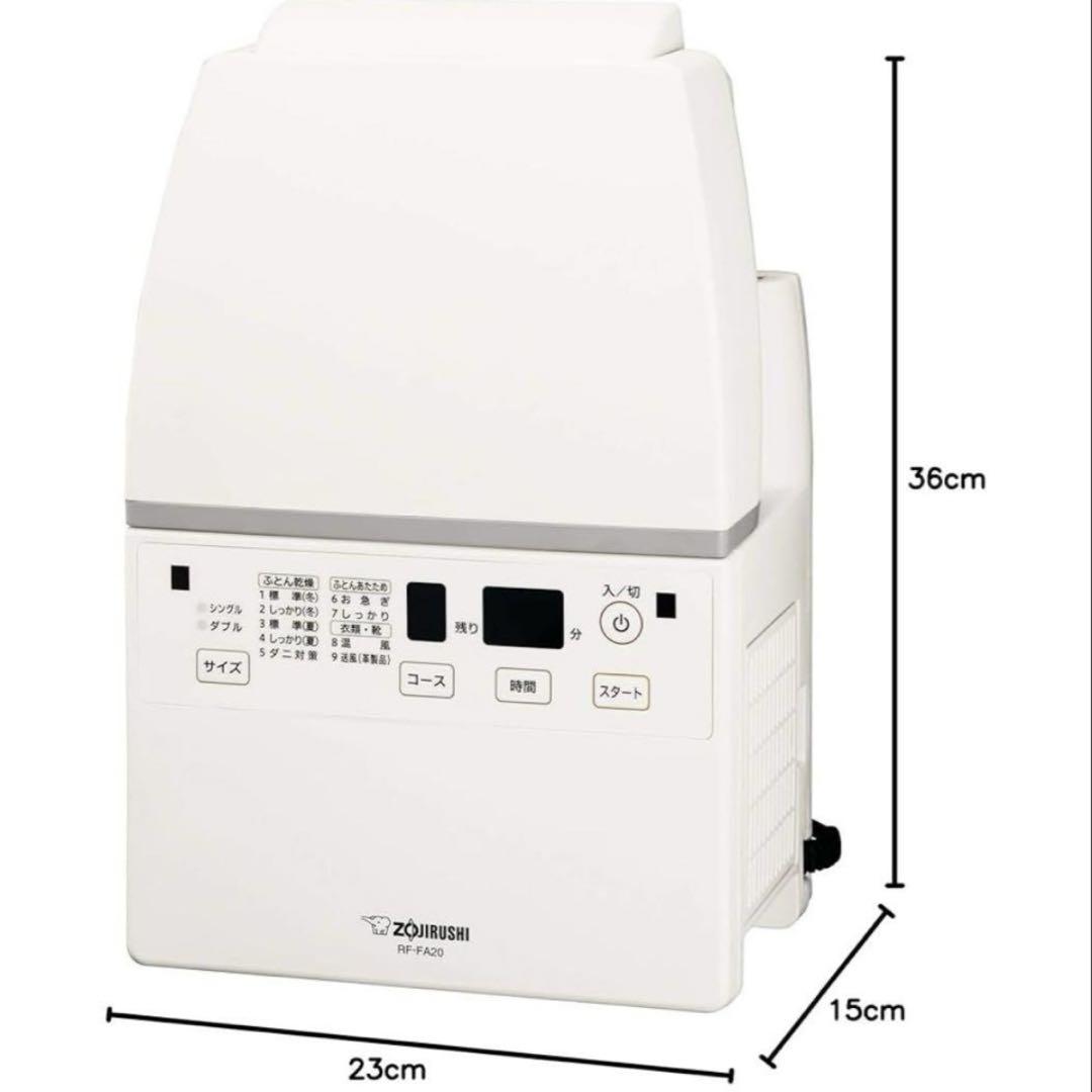 【極美品】ZOJIRUSHI ふとん乾燥機 RF-FA20 2023年製