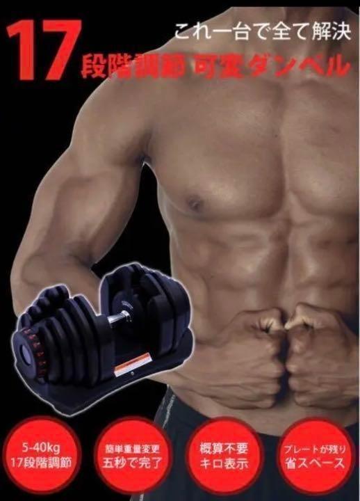 オンライン で 販売スポーツ - 450_可変式ダンベル 40kg 1個単品