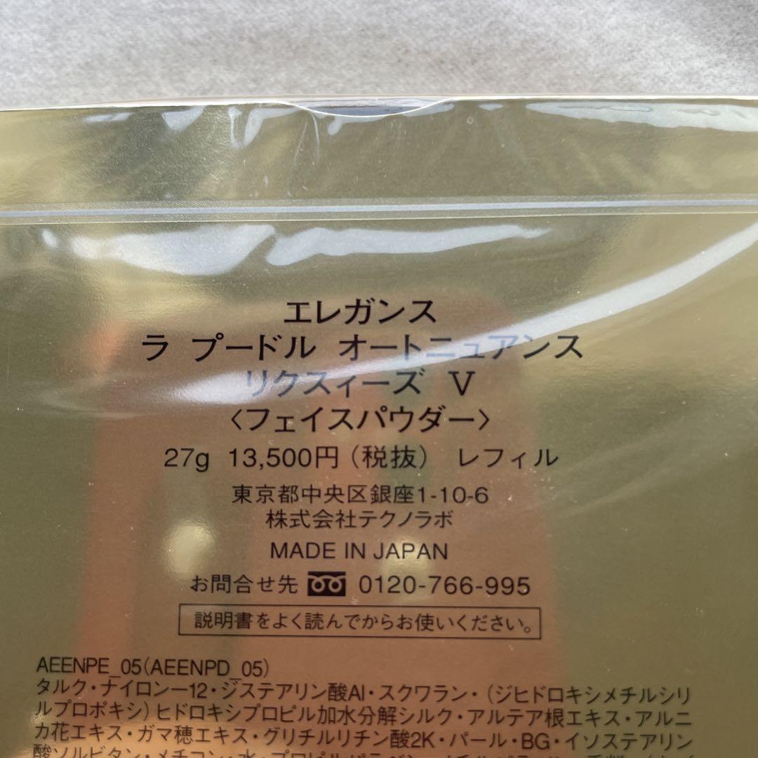 エレガンス  ラ　プードル　オートニュアンス　リクズィーズ　Ⅴ