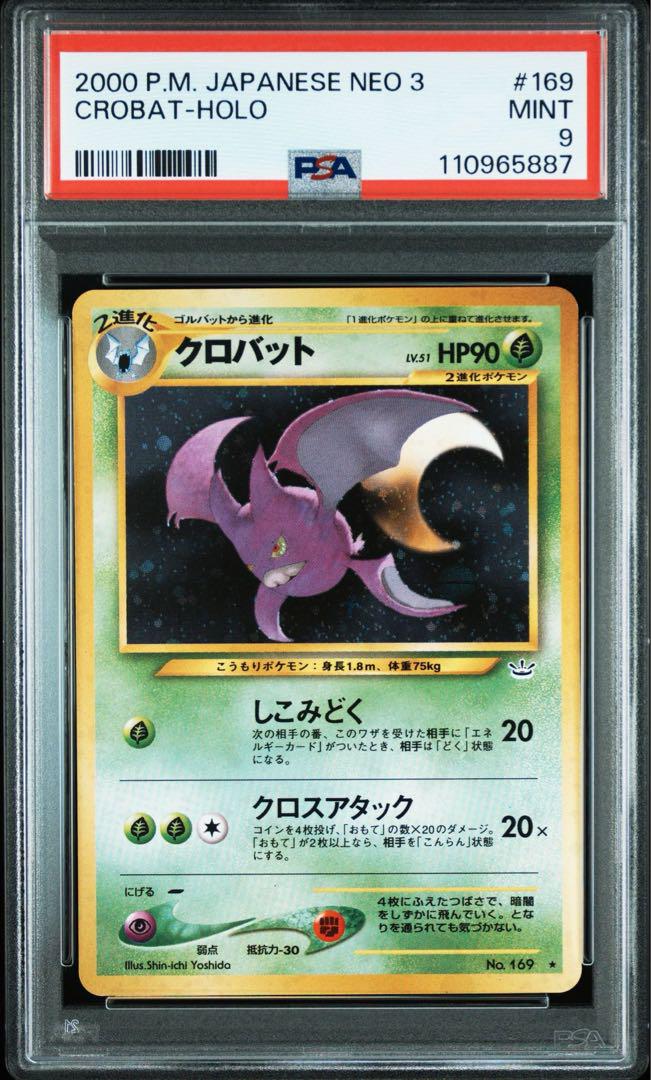 PSA9】クロバット 旧裏 - メルカリ