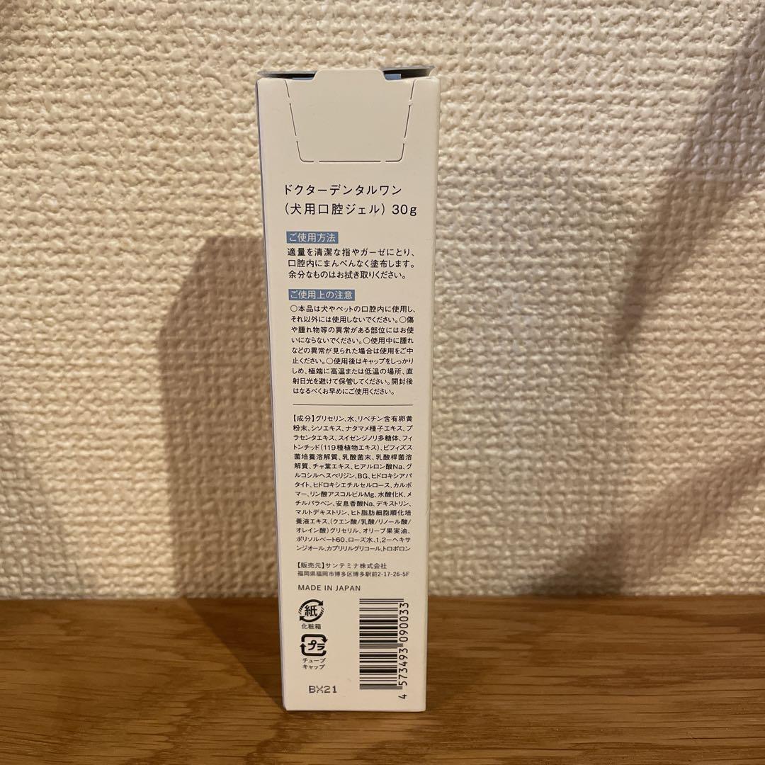 ドクターデンタルワン 犬用口腔ジェル 30g