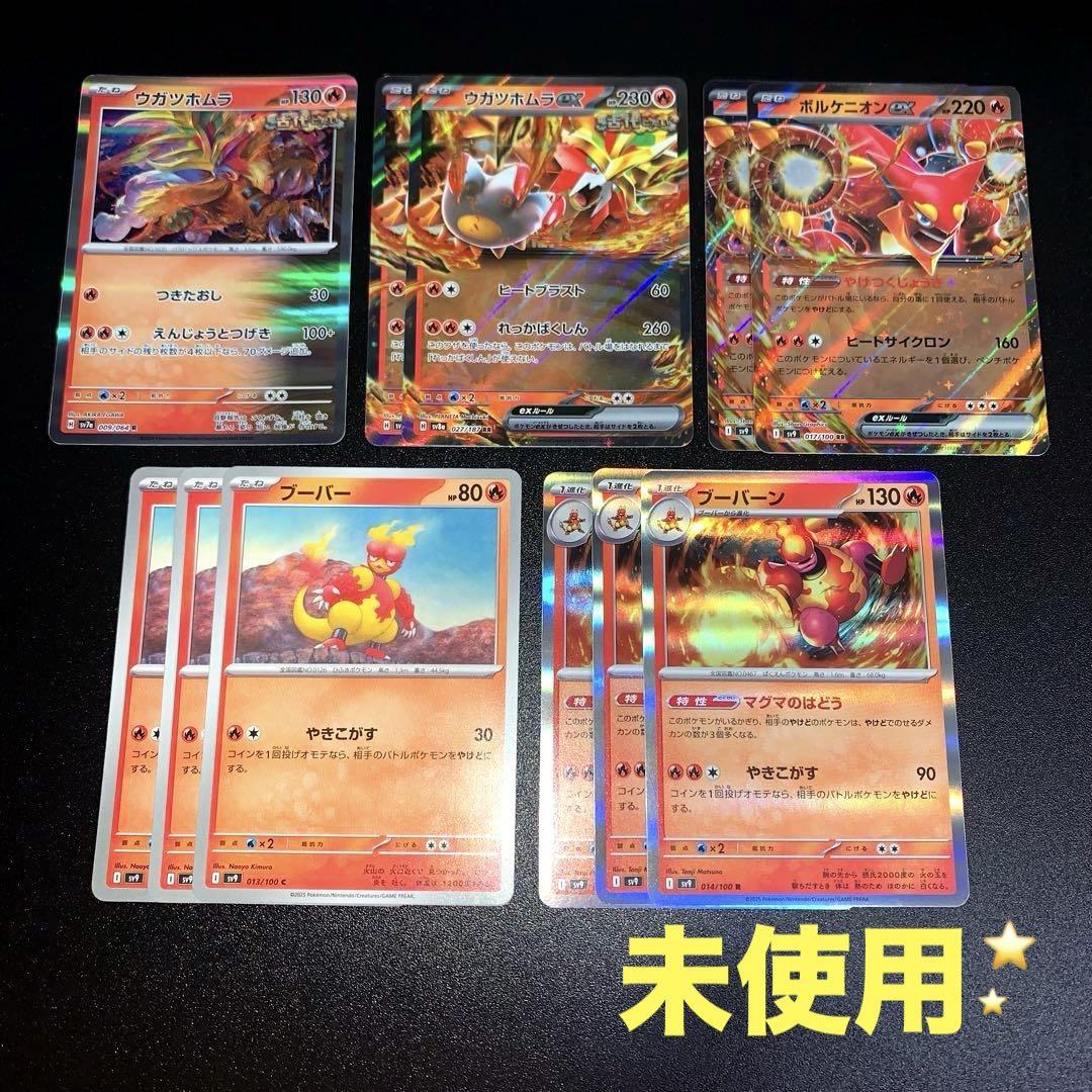 【国産】 ウガツホムラex ボルケニオンex ブーバーン 進化ライン 炎デッキ ポケモンカードゲーム