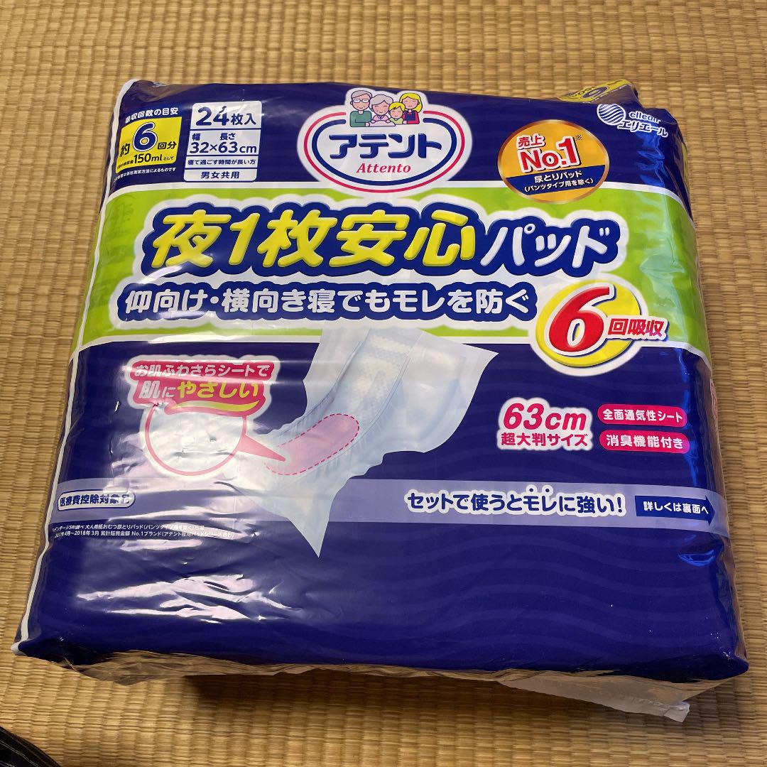 アテント　夜1枚安心パッド6回吸収