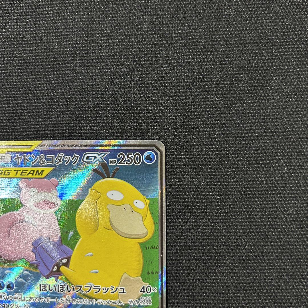 ヤドン&コダックGX SR ミラクルツイン 096/094 ミラクルツイン