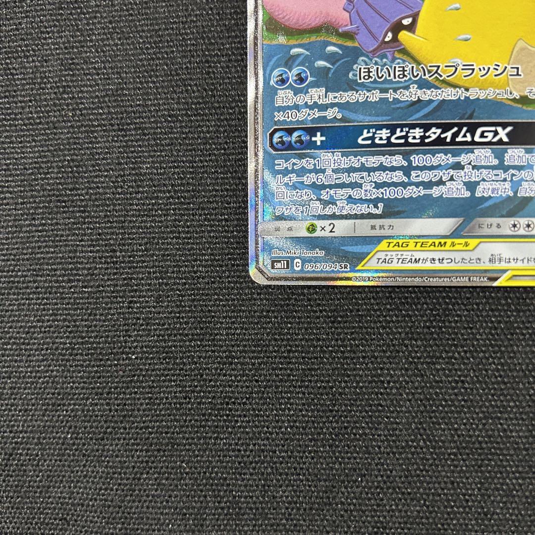 ヤドン&コダックGX SR ミラクルツイン 096/094 ミラクルツイン