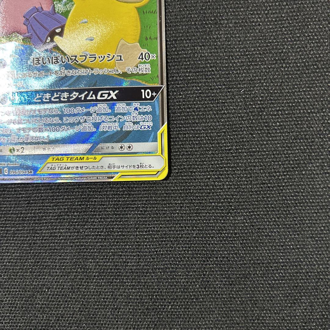 ヤドン&コダックGX SR ミラクルツイン 096/094 ミラクルツイン