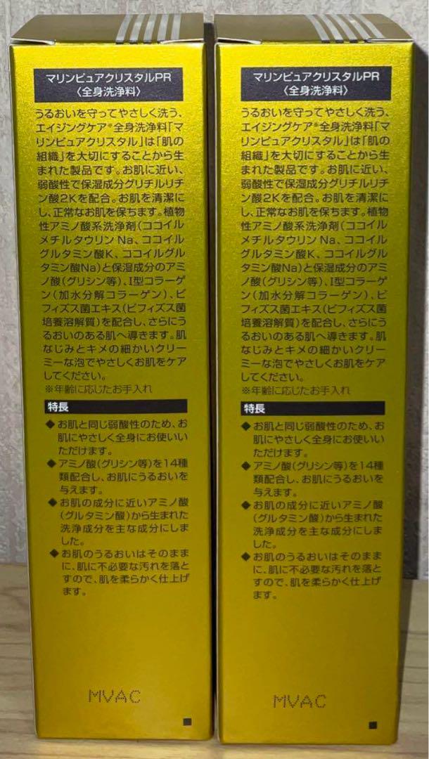MARINE PURE CRYSTAL PREMIUM 150ml 2本セット