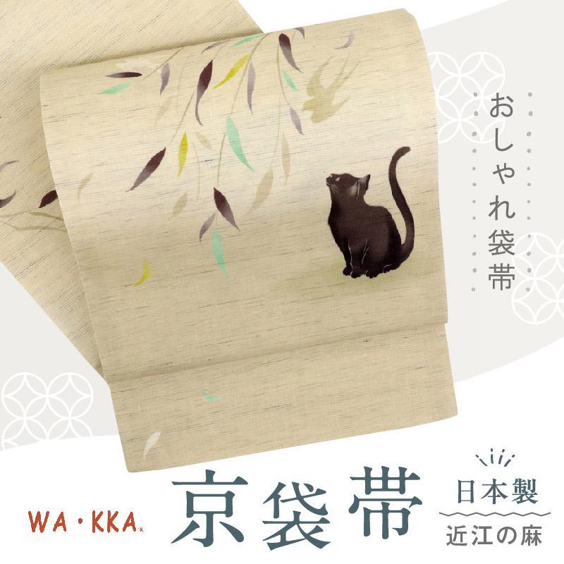 33%割引生まれのブランドで 《新品◇京袋帯『近江の麻WAKKA』ツバメに猫とやなぎ◇夏着物◇FY6-6》 着物 レディース-EQRENTAL.MX 33%割引生まれのブランドで 《新品◇京袋帯『近江の麻WAKKA』ツバメに猫とやなぎ◇夏着物◇FY6-6》 着物 レディース-EQRENTAL.MX