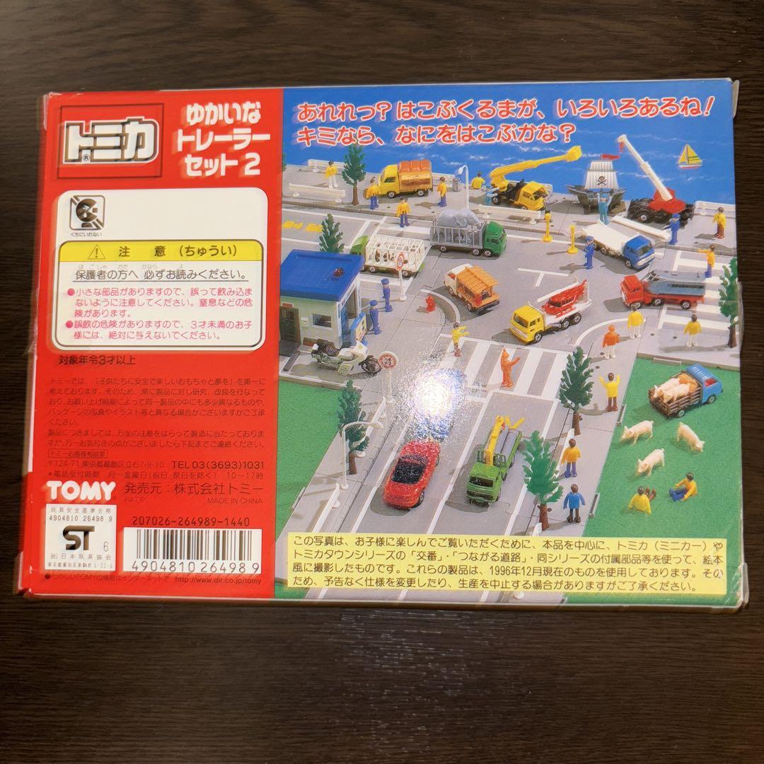 トミカ ゆかいなトレーラーセット2