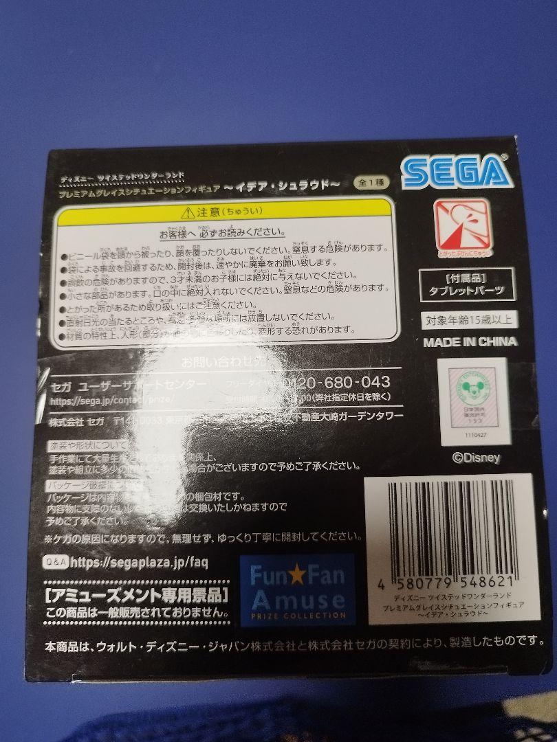 ツイステ　イデア　プレミアムグレイスシチュエーションフィギュア
