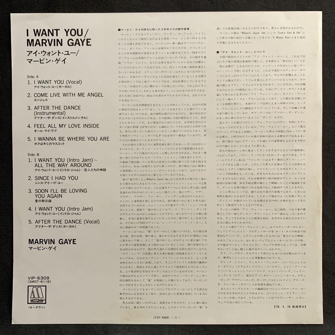 国内盤/Orig/LP/Marvin Gaye/I Want You/補充カード - メルカリ