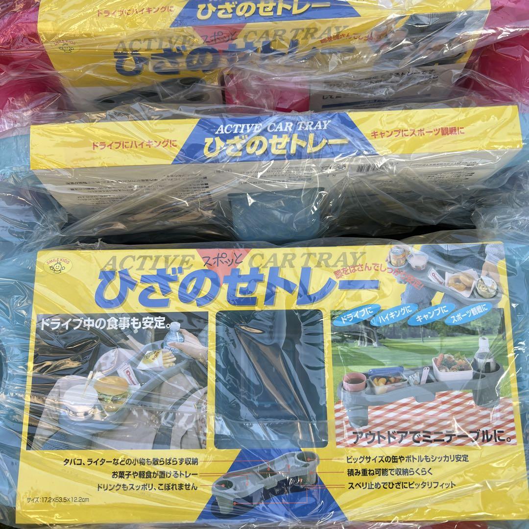 ACTIVE CAR TRAY ひざのせトレー 4個セット