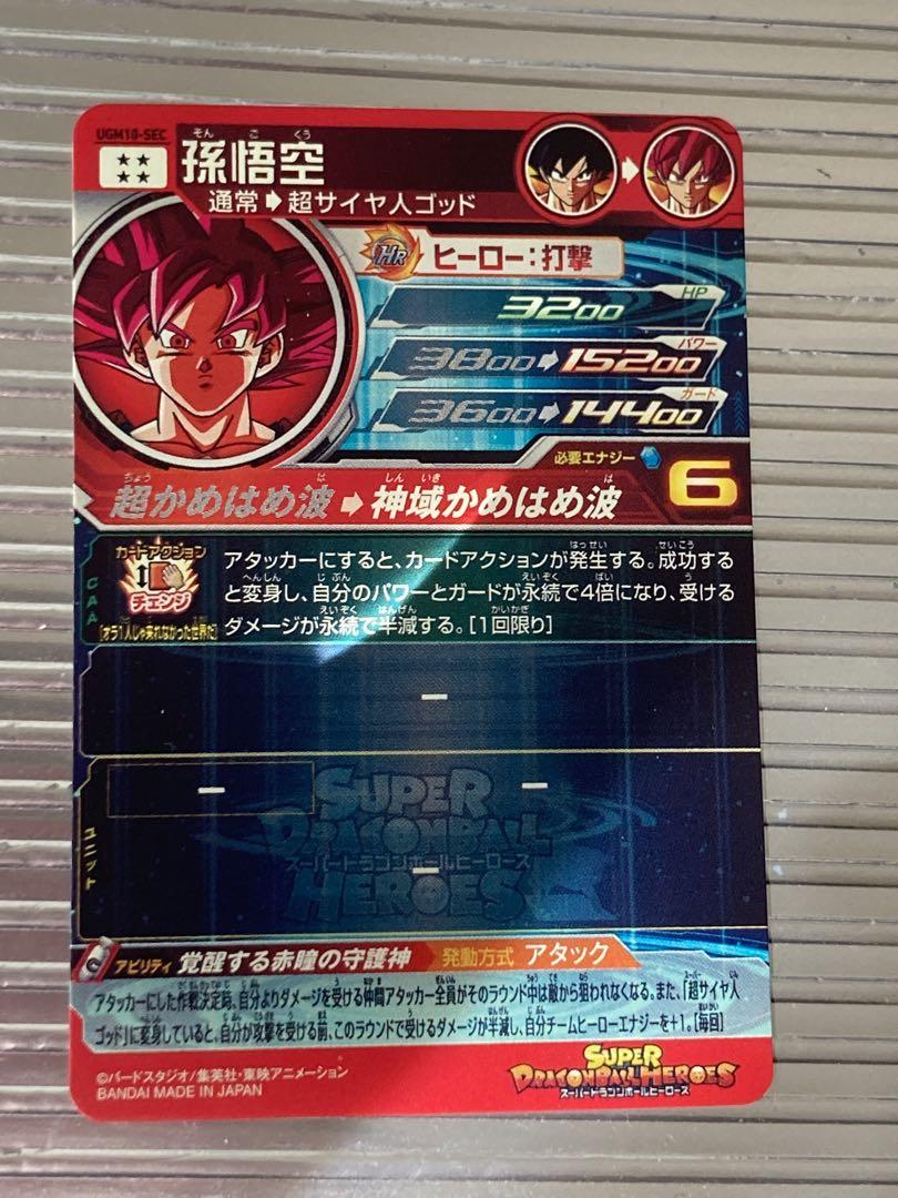 UGM10-SEC 孫悟空　即日発送！