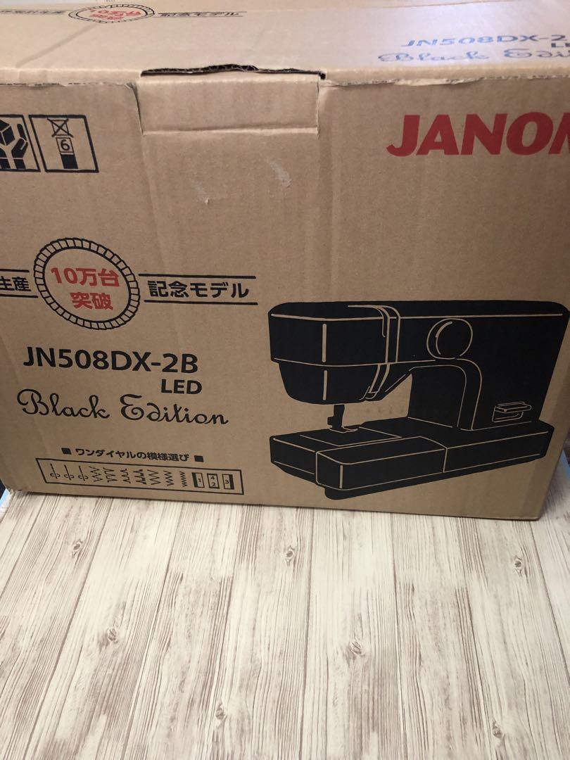 おまけ付き　JANOME JN508DX-2B BLACK  EDITION