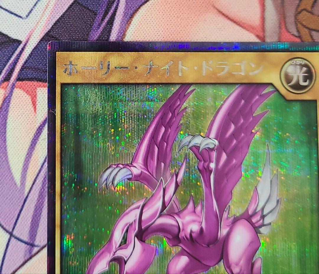 遊戯王ラッシュデュエル　ホーリーナイトドラゴン(シークレットレア)