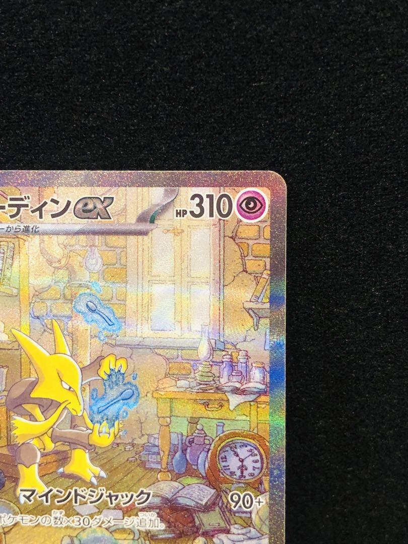 フーディンex (SAR) {203/165} [SV2a/ポケモンカード151] [SV