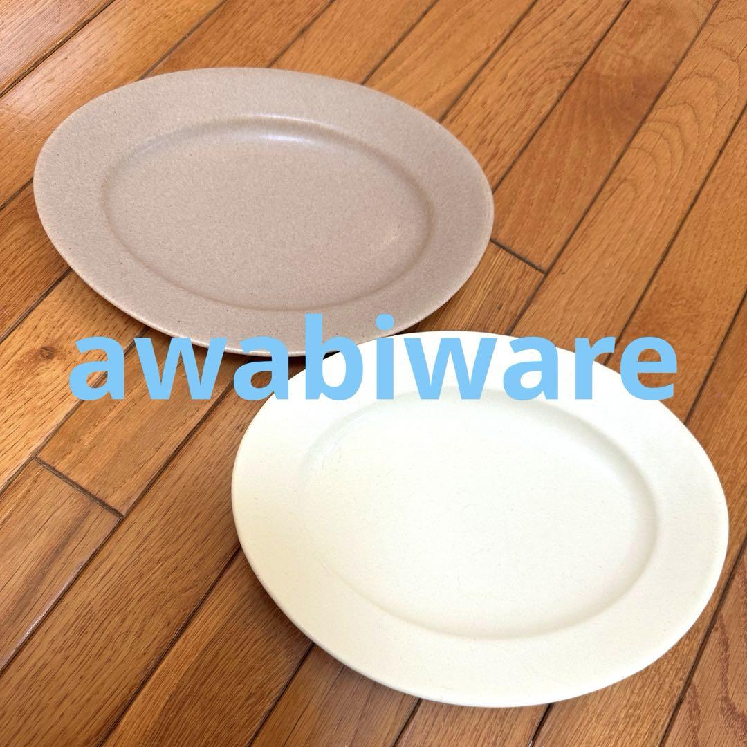 【美品】awabiware 2枚セット　オーバル大　マット