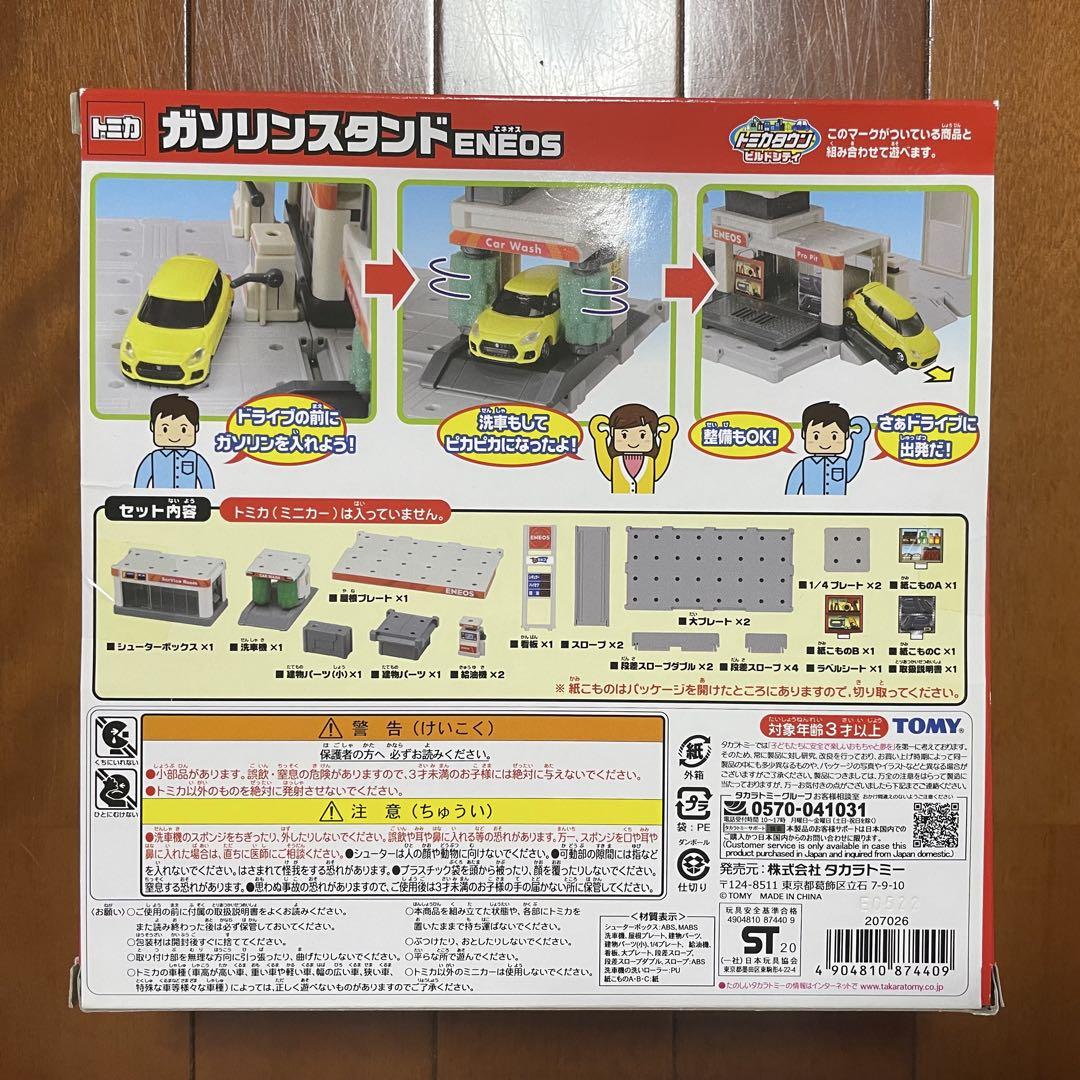 値引き トミカタウン