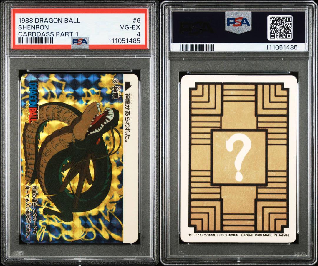 [PSA4] ドラゴンボールカードダス PSA4 ドラゴンボールカードダス 6 - メルカリ