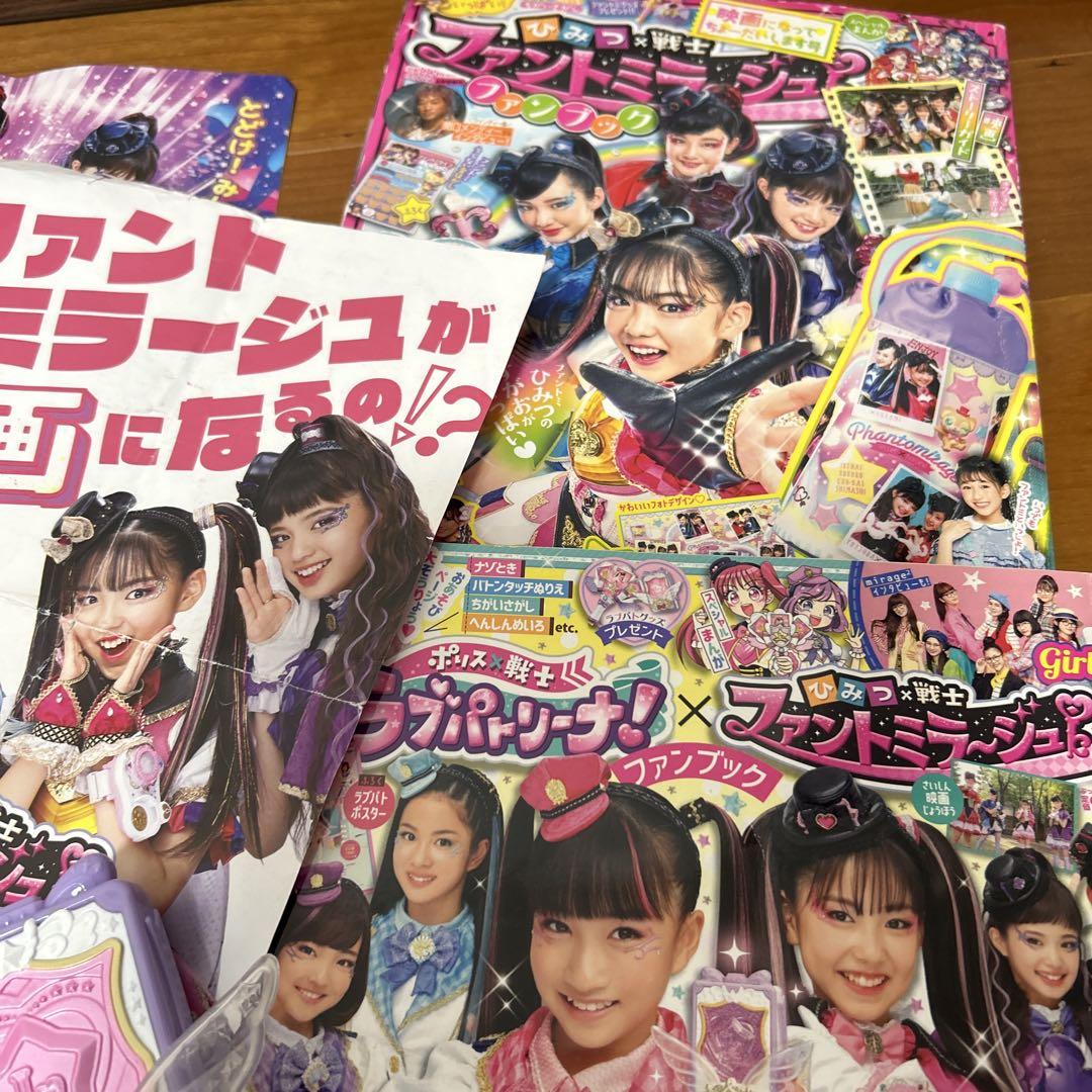 ラブパトリーナ　ファントミラージュ　戦士　まとめて　マジマジョピアーズ　アイドル