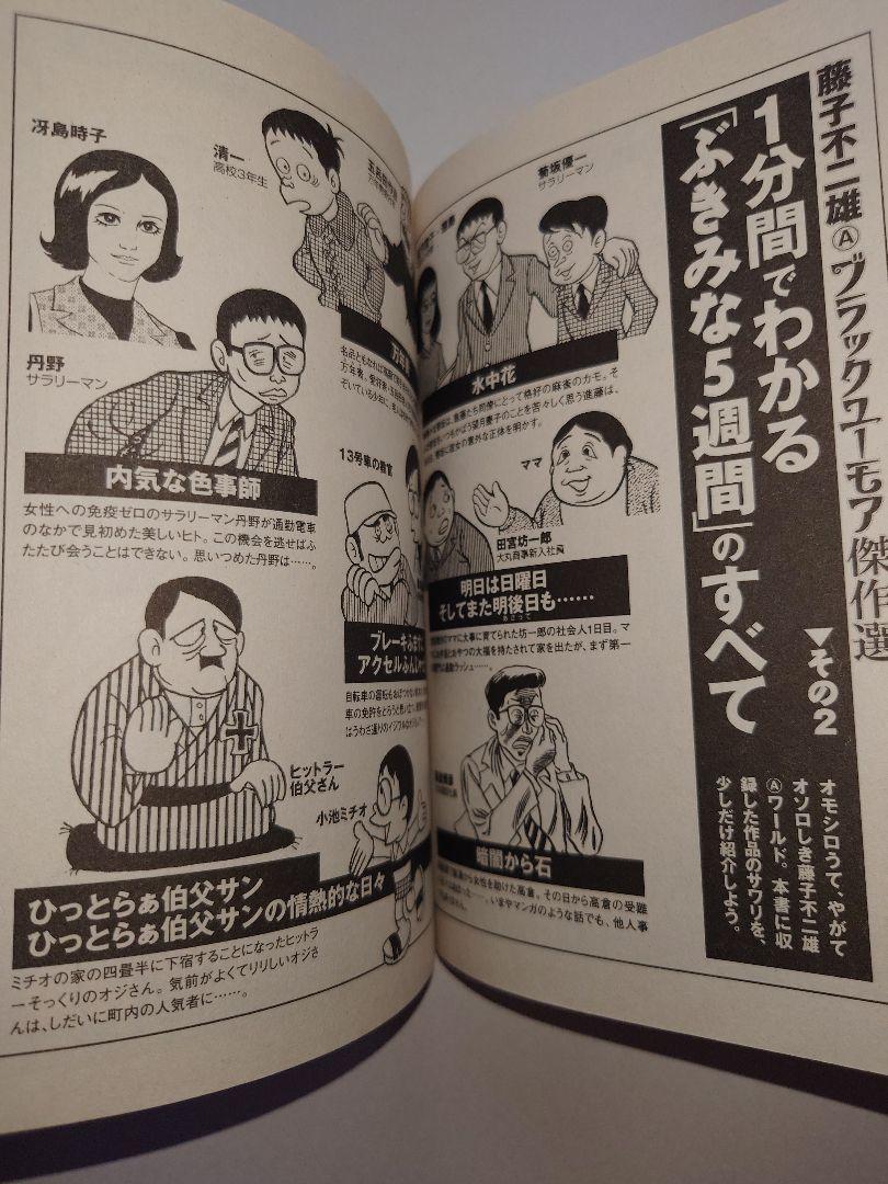 藤子不二雄(A)ブラックユーモア傑作選 : マグリットの石 藤子不二雄Aのブラックユーモア・マグリットの石 | ビッコミ