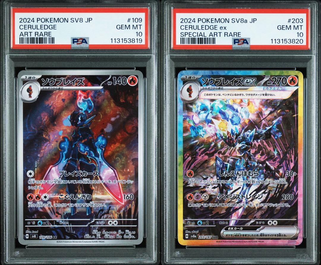 ソウブレイズ　AR SAR PSA10 連番 PSA10 ソウブレイズ AR ソウブレイズex SAR 連番 - メルカリ