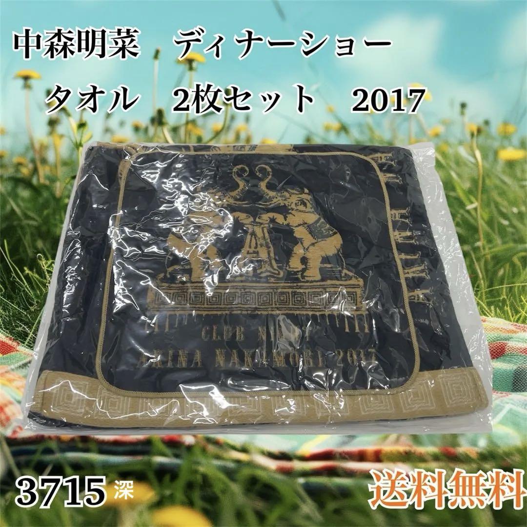 中森明菜ディナーショーグッズ詳細 | CRUISE
