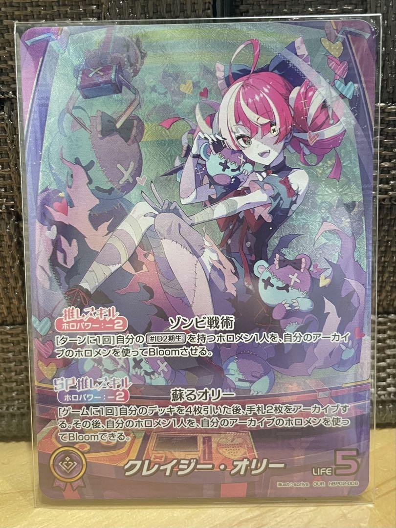 クレイジー・オリー　OUR　hBP02-006　未使用品 ホロライブカードゲーム クレイジー・オリー OUR hBP02-006