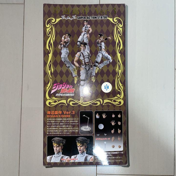 ジョジョの奇妙な冒険 岸辺露伴Ver.3 超像可動 新品未開封