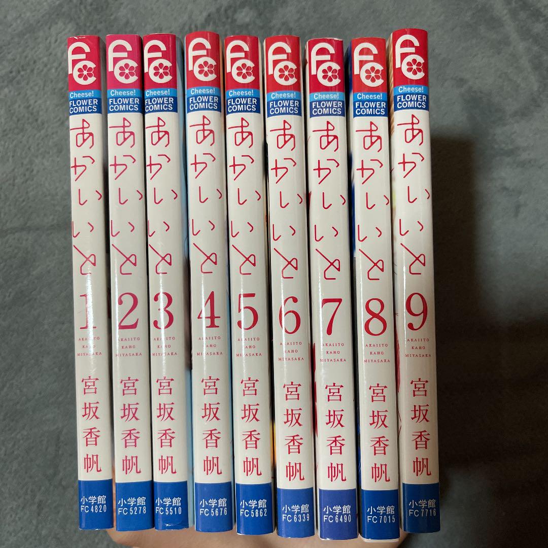 あかいいと 1から9 完結 メルカリ