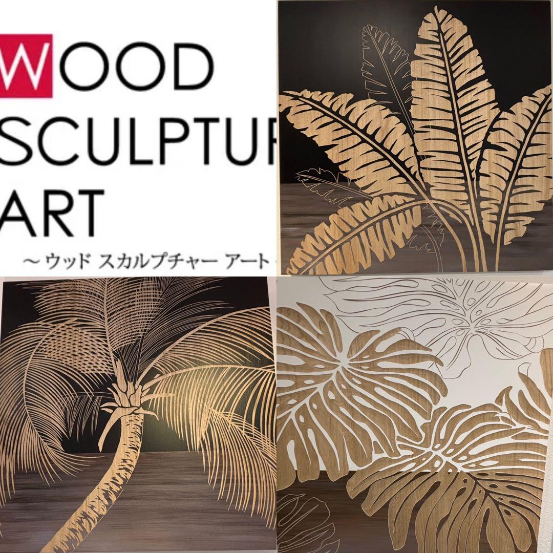 ウッドスカルプチャーアート 3枚組 定価¥66 000