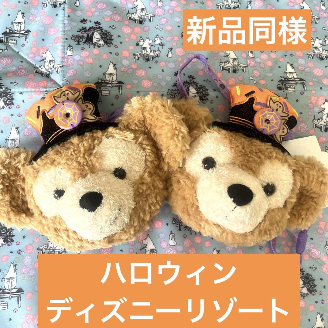 ディズニーリゾート　ハロウィン　ダッフィーショルダーポーチ2個セット