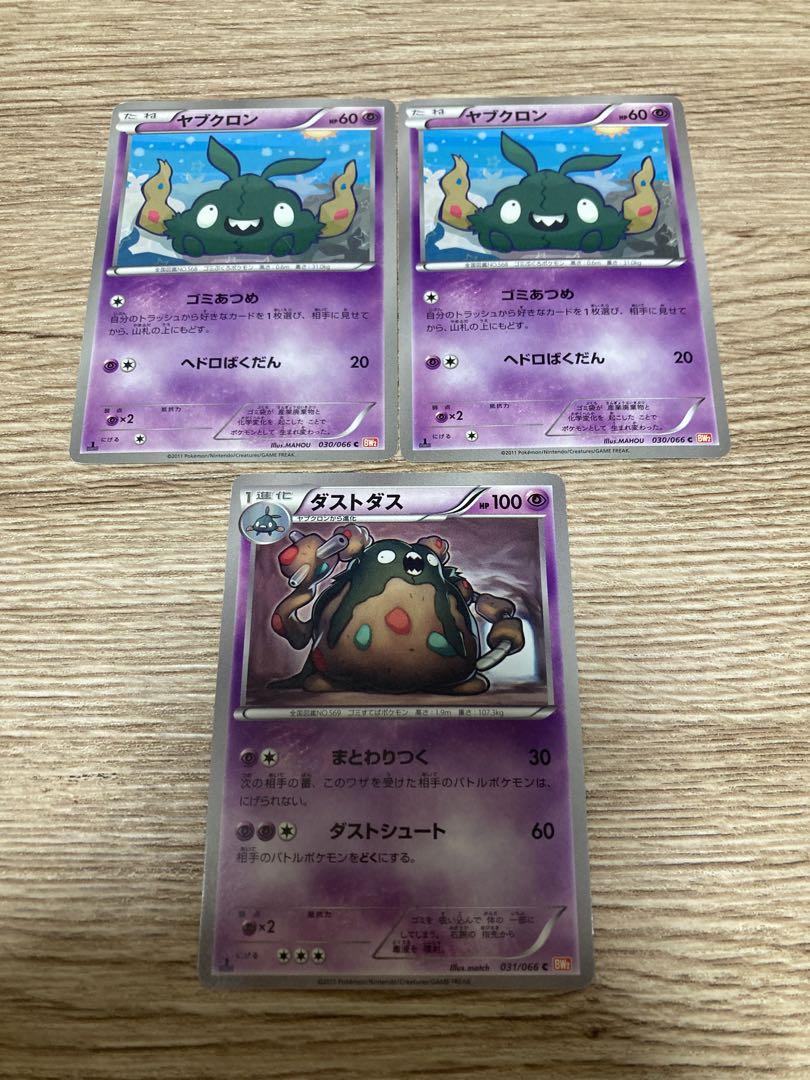 ポケモンカード ヤブクロン ゴミあつめ 2枚 ダストダス - メルカリ ポケモンカード ヤブクロン ゴミあつめ 2枚 ダストダス - メルカリ