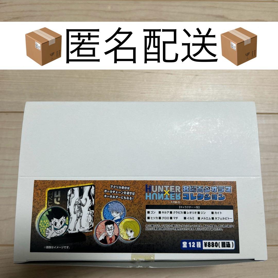 HUNTER×HUNTER 名場面ジオラマ