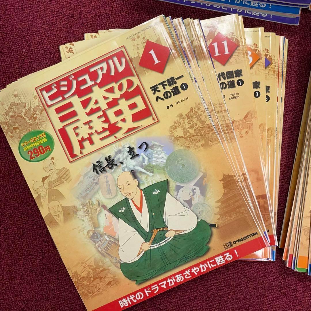 ◆デアゴスティーニ 週刊ビジュアル日本の歴史 全巻 全140巻セット