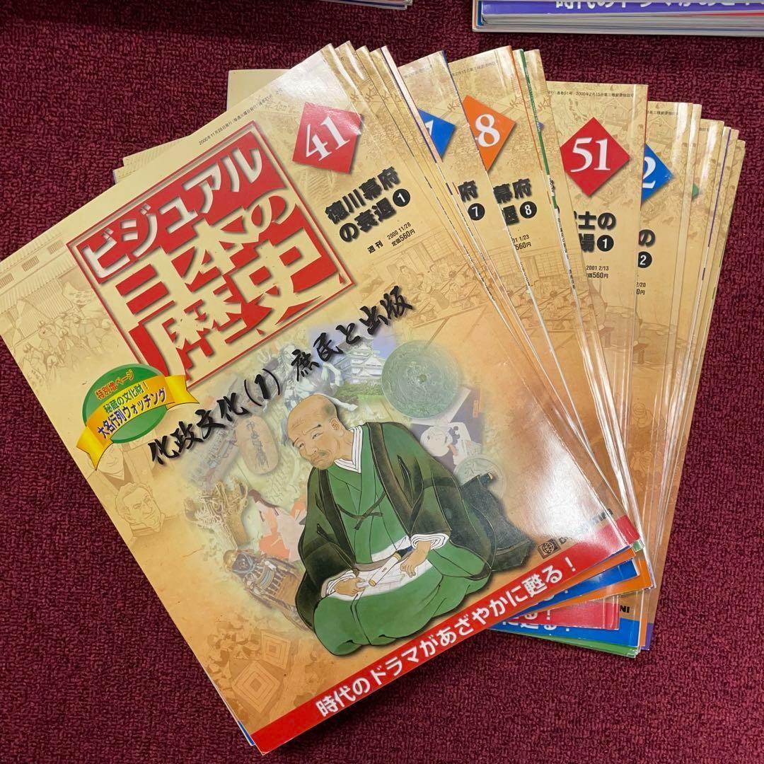 ◆デアゴスティーニ 週刊ビジュアル日本の歴史 全巻 全140巻セット