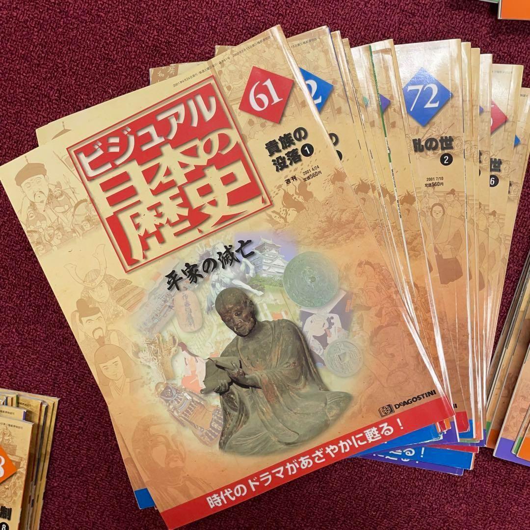 ◆デアゴスティーニ 週刊ビジュアル日本の歴史 全巻 全140巻セット