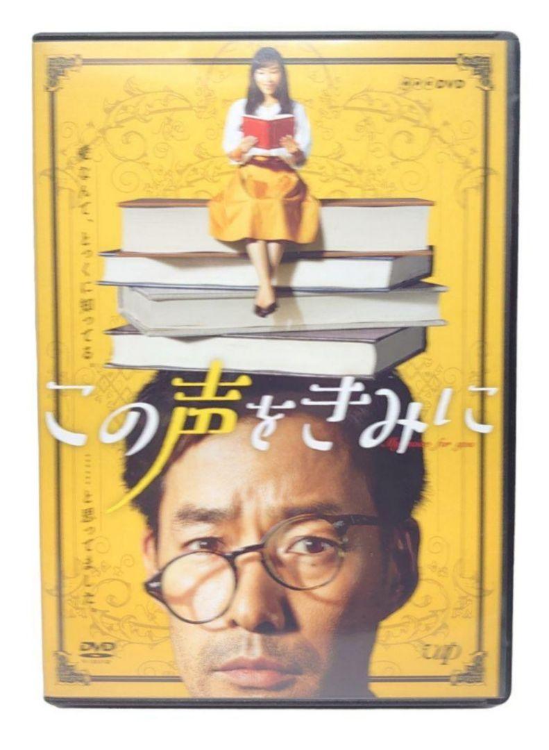 この声をきみに』DVD-BOX 〈4枚組〉