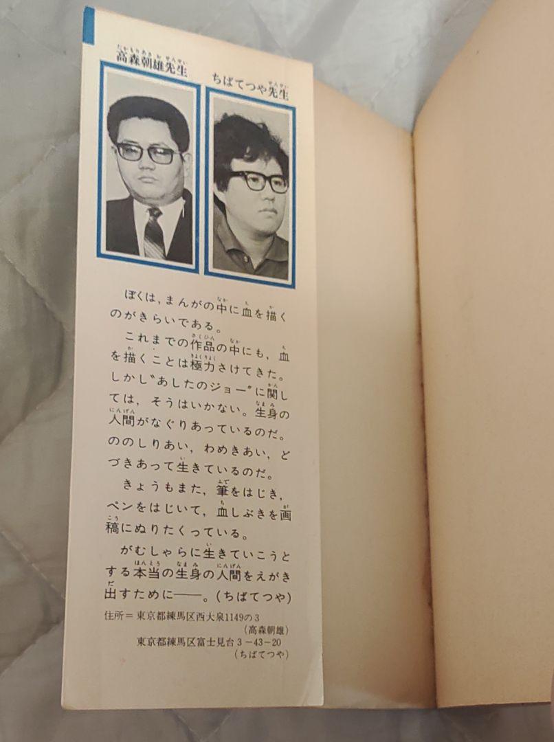 あしたのジョー 1巻 2巻 初版 ちばてつや 昭和45年 1970年 講談社