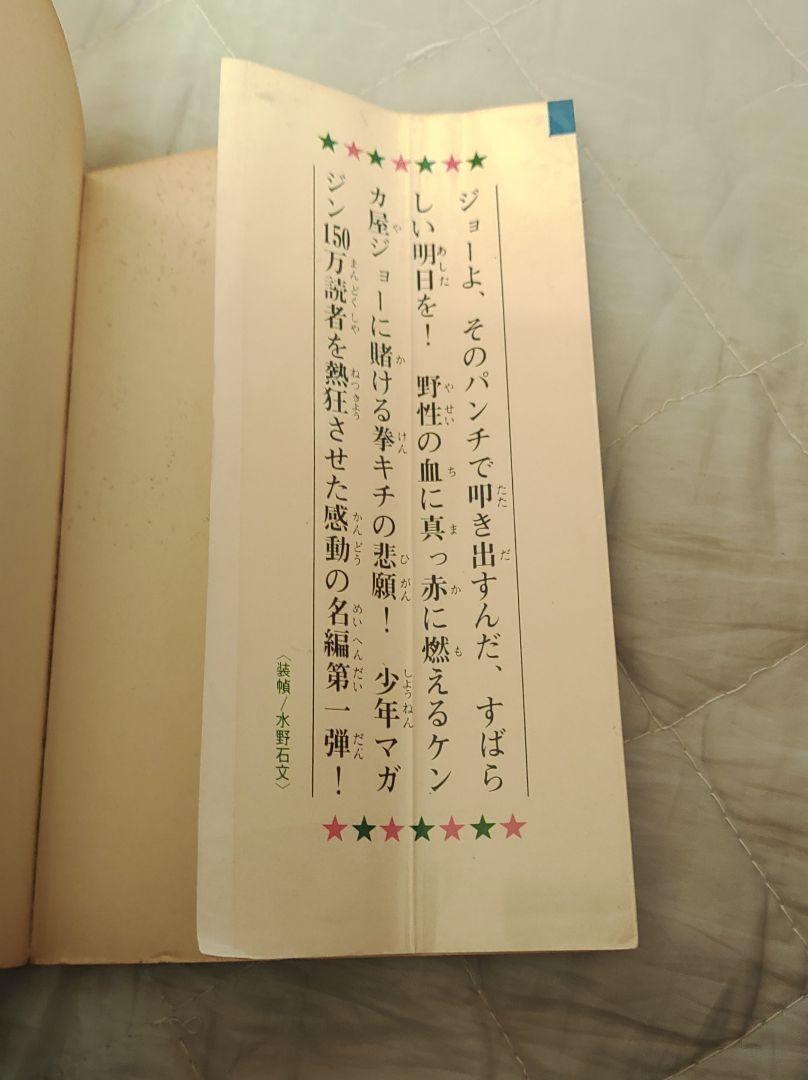 あしたのジョー 1巻 2巻 初版 ちばてつや 昭和45年 1970年 講談社