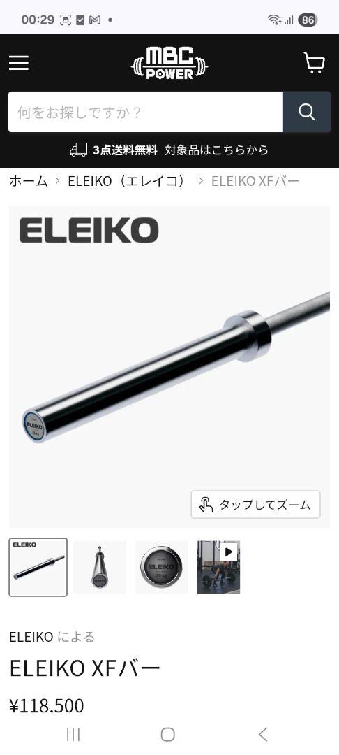 オリンピック シャフト ELEIKO XFバ－ 220cm 20kg