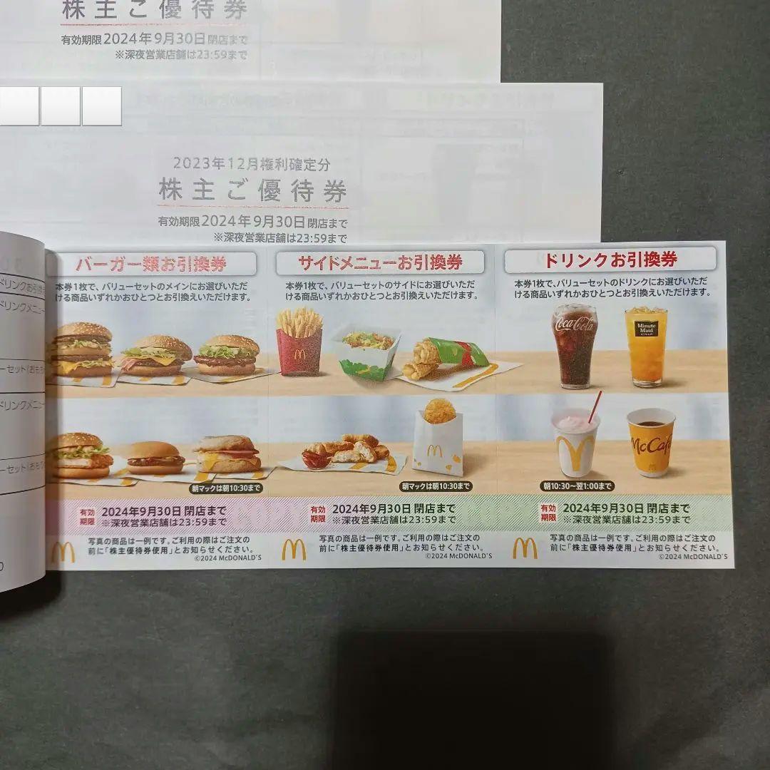 マクドナルド株主優待券 6枚綴 × 3冊 【有効期限: 2024年9月30日
