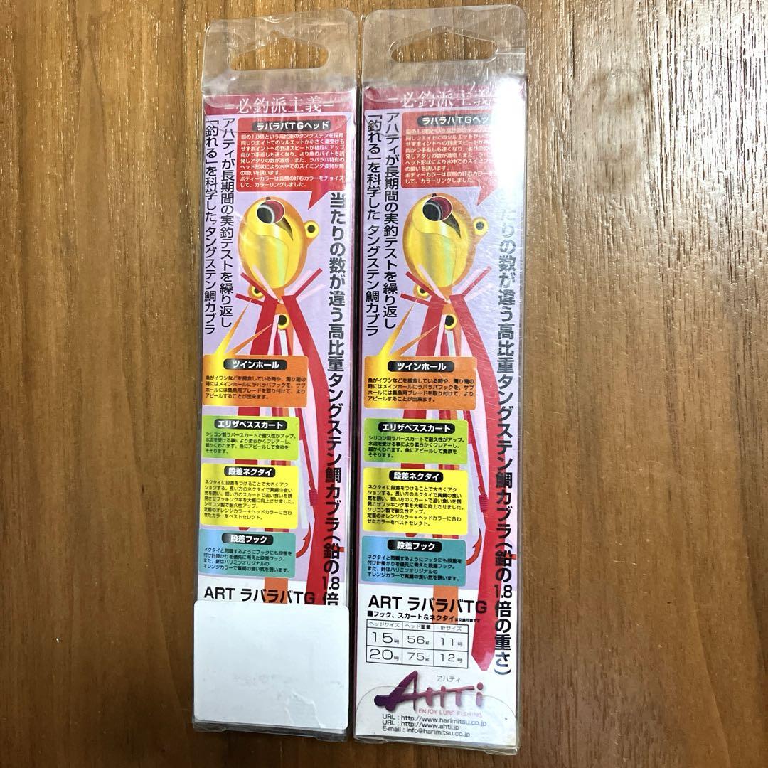 タングステン タイラバ ハリミツ ARTラバラバTG15号(56g) 2個