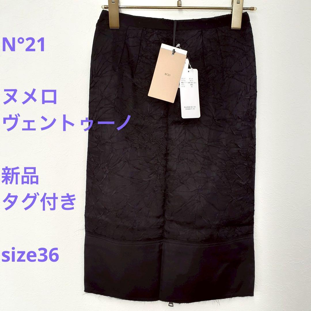 【タグ付未使用】ヌメロヴェントゥーノ　黒　タイトスカート ジッパー ひざ丈　36