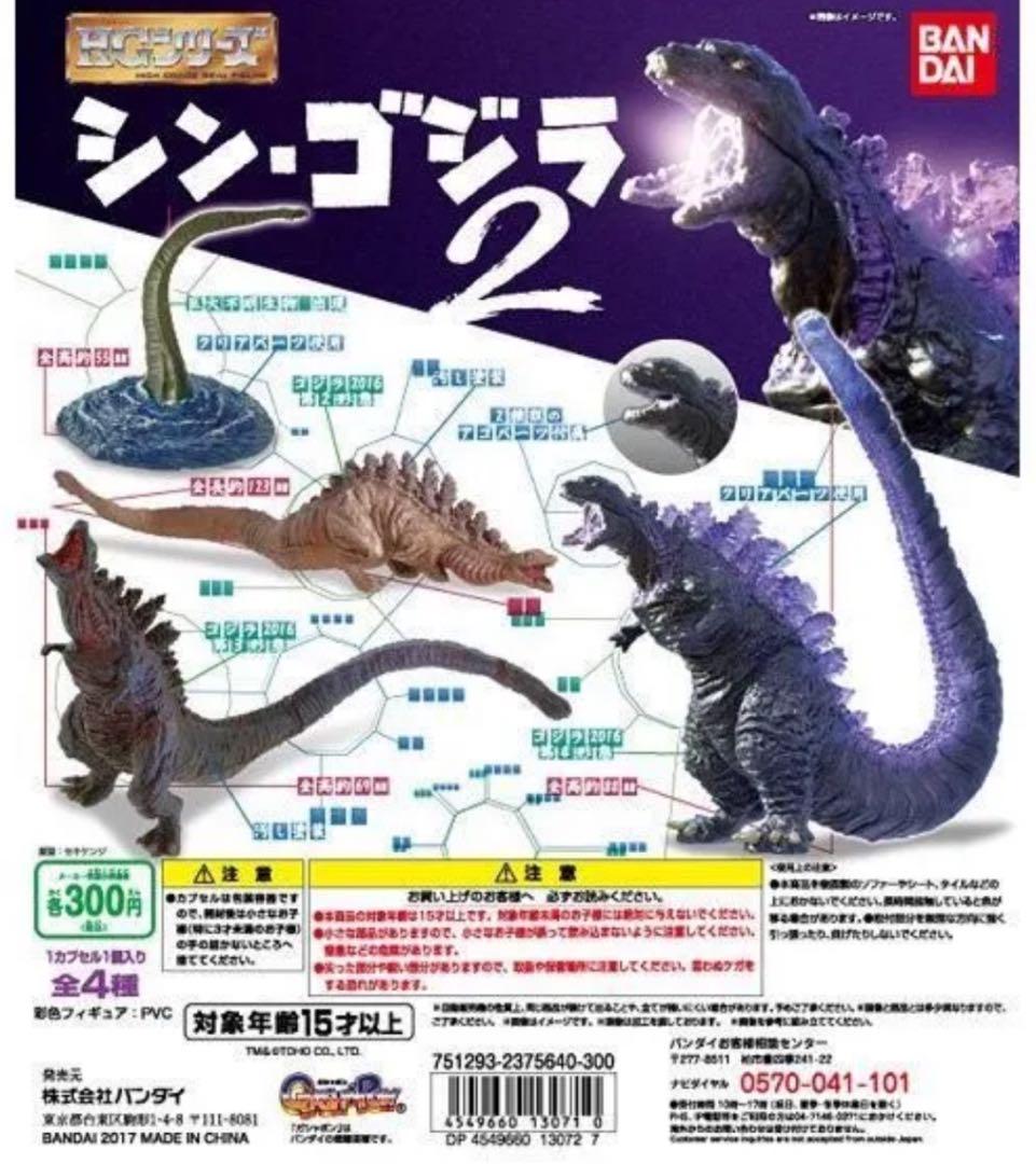 全４種類　ゴジラhg シンゴジラ2 未開封　値下げ不可