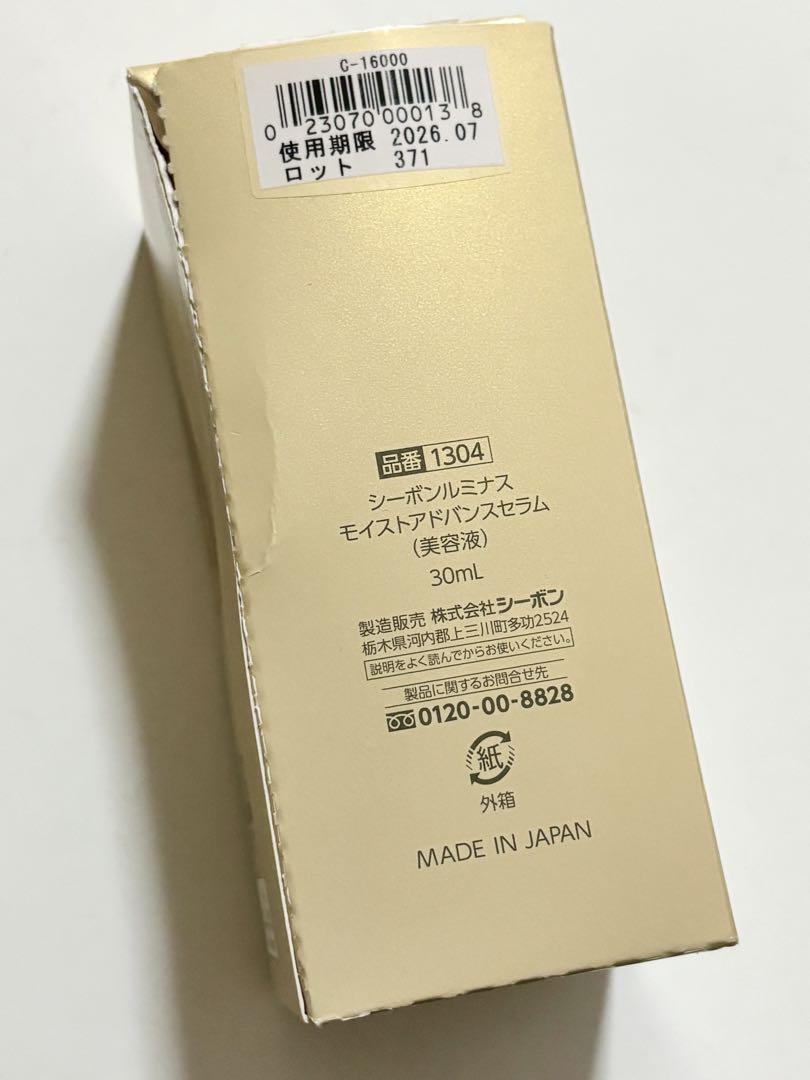 C'BON  シーボン ルミナス モイスト アドバンス セラム 30ml