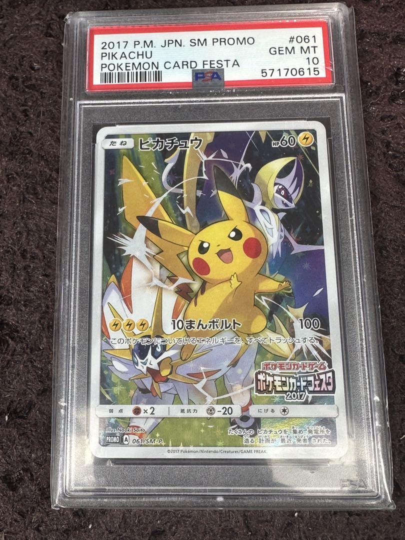 「PSA10」ピカチュウ プロモ 061/SM-P　フェスタ PSA10 ピカチュウ カードフェスタ プロモ 061/SM-P 2017 - メルカリ